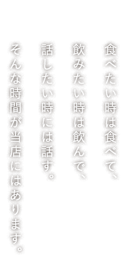 食べたい時は食べて