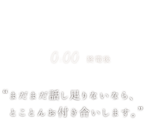 仕事終わり